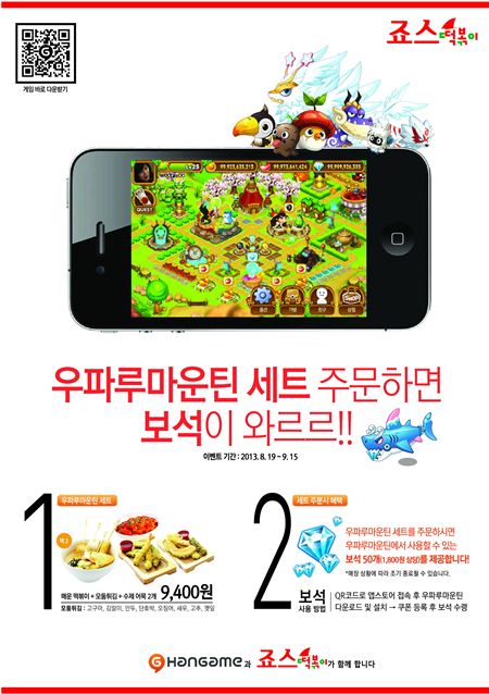 마운틴떡볶이 이미지