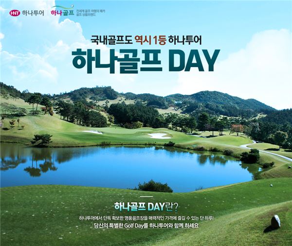 하나골프 이미지