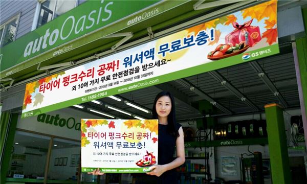 GS오토오아시스 이미지