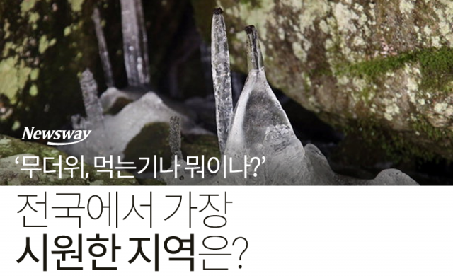 푹푹 찌는 무더위···전국에서 가장 시원한 지역은?