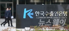 "첫 내부 출신 CEO 탄생?"···'윤희성 행장 내정설'에 수출입은행 기대감↑