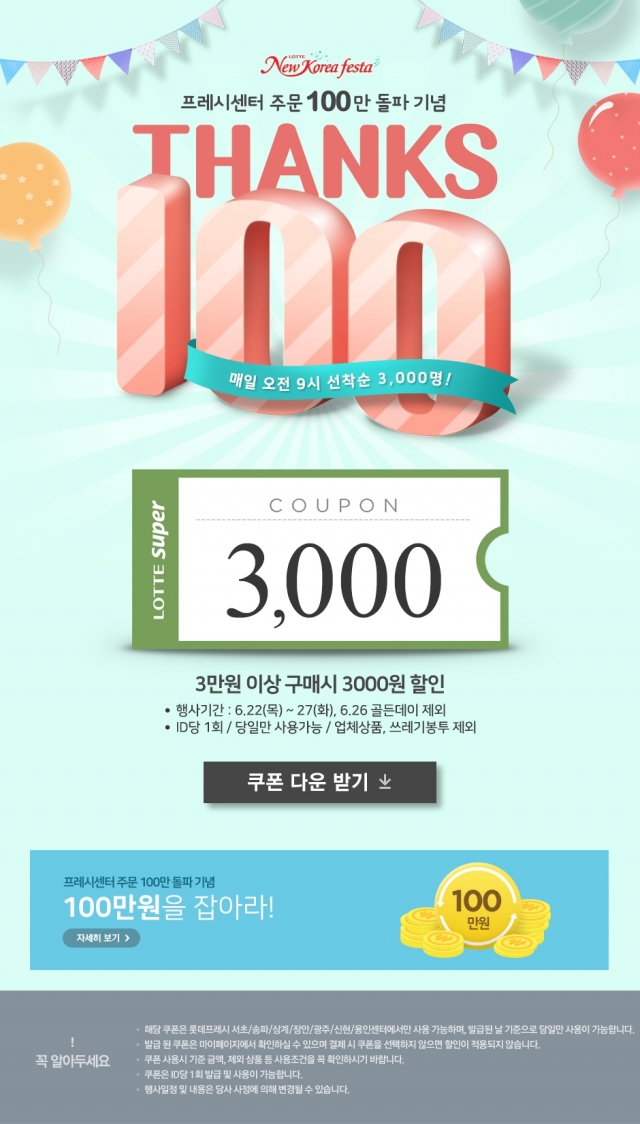 롯데프레시 이미지