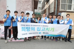 DGB생명, ‘희망의 집고치기’ 봉사활동 실시