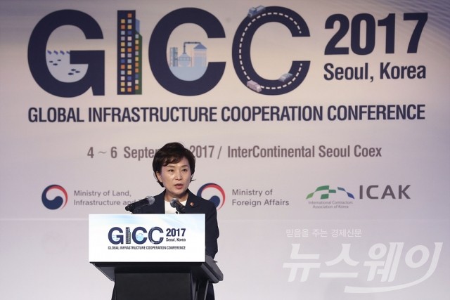 글로벌 인프라 협력 컨퍼런스(GICC)