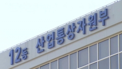 산업부 “원자력학회는 이해관계자”⋯ ‘국민 70% 원전 찬성’ 반박
