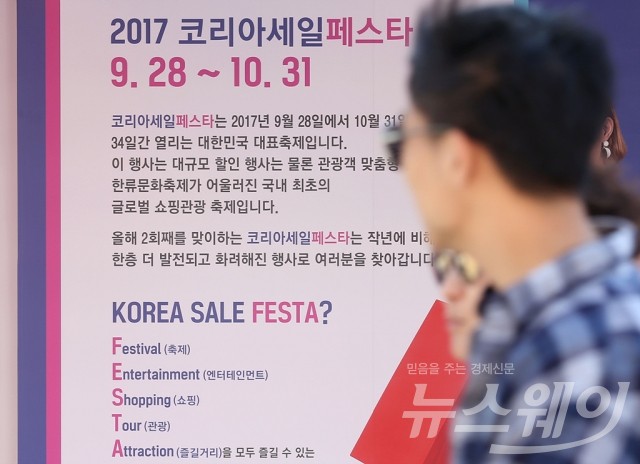 한국형 블랙프라이데이, 코리아세일페스타 개막