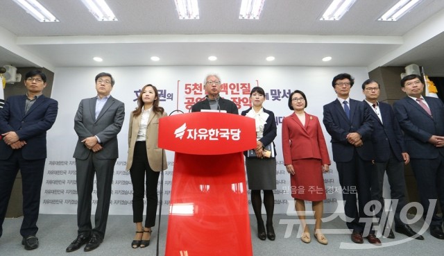 자유한국당 ‘제5차 혁신안 발표’