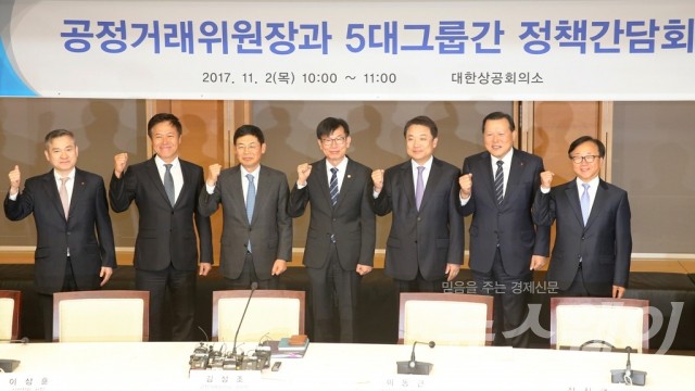 ‘공정거래위원장과 5대 그룹간 정책간담회’