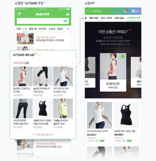 네이버-카카오, AI 기술로 ‘e커머스’ 공략 강화 - 뉴스 썸네일 이미지