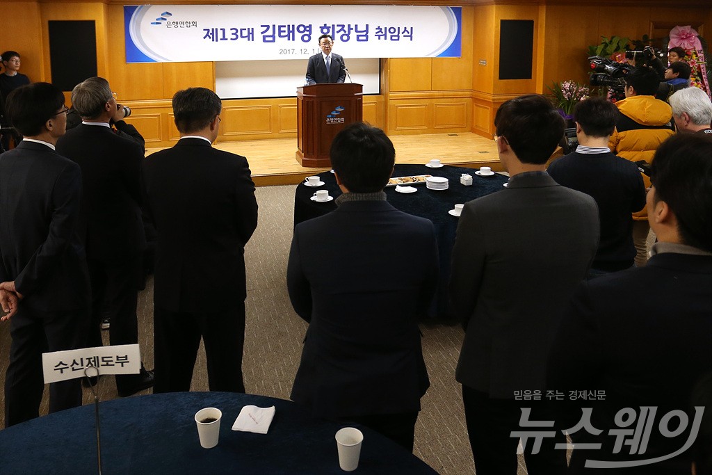 [NW포토]제 13대 김태영 은행연합회장 취임식