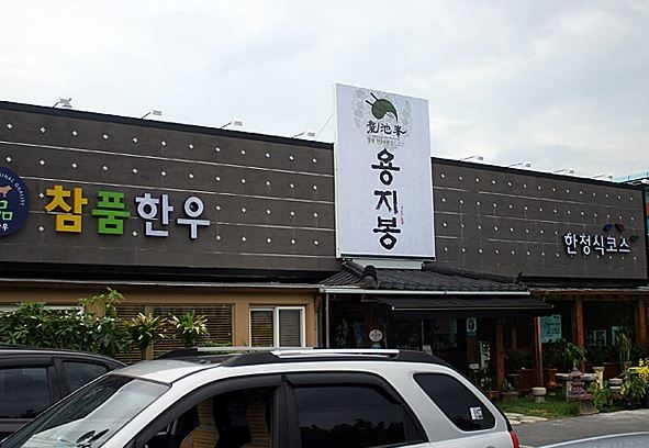 동정식당 이미지