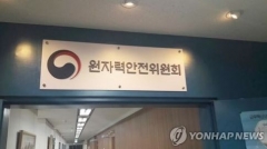 신한울 1호기 운영허가 불발···원안위 “이후 회의서 재논의”