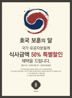 신세계푸드, 호국보훈의 달 맞아 국가유공자 50% 할인