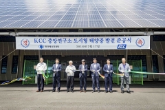 KCC, 국내 최대 규모 ‘태양광발전소’ 준공