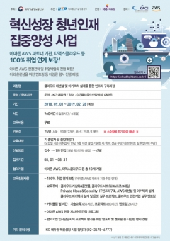 KG에듀원, 2018년 ‘혁신성장 청년인재 집중양성’ 사업 수행기관 선정