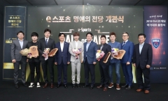 한콘진, ‘e스포츠 명예의 전당’ 개관식 개최