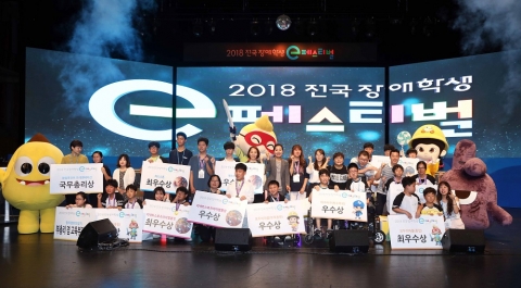 넷마블문화재단, ‘2018 전국 장애학생 e페스티벌’ 성료