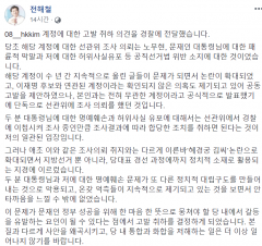 전해철, ‘혜경궁김씨’ 트위터 계정 고발 취하···경찰, 별개로 수사