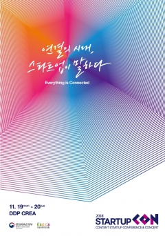 한콘진, ‘스타트업콘 2018’ 개최 - 뉴스 썸네일 이미지