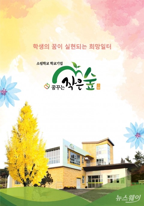 꿈꾸는작은숲 이미지