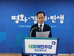 민주당 경북도·대구시당, 한국당 의원 5.18 망언 규탄성명