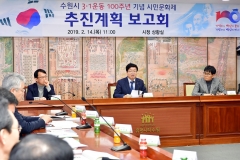 수원시, '3.1운동 100주년 기념 시민문화제' 개최