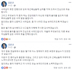 ‘막말 논란’ 김준교, 사과문 올려···“대선배님들께 심려 끼쳐 드려 죄송”