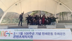 호남대, 3.1절 100주년기념 ‘그날, 우리 손’ 뮤지컬 공연