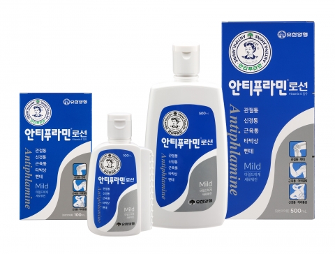 유한양행, 신제품 ‘안티푸라민 로션 마일드’ 출시