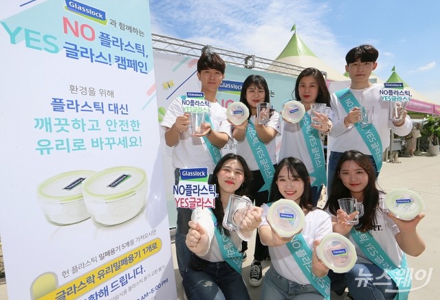 글라스락, 대학생 서포터즈와 함께하는 ‘노 플라스틱, 예스 글라스’ 캠페인