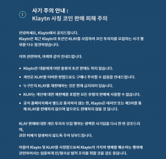 카카오 그라운드X “코인 일반인 판매 없다···사칭사기 주의”