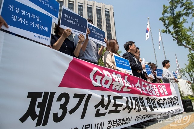 제3기 신도시계획 철회 촉구 기자회견