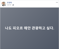 한국당 민경욱 대변인 이번엔 “나도 피오르 관광하고 싶다”