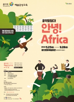 안녕;음악 이미지