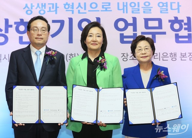 우리은행-중기부-여경협, ‘자상한기업 MOU 체결식’