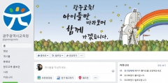 광주광역시교육청, SNS 팔로워 3만 명 돌파