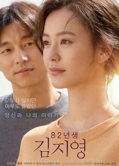 논란 속에서도 여전히 인기···영화 ‘82년생 김지영’ 1위