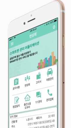 ㈜SM종합관리, 관리비 부조리 잡는 ‘반상회’ 앱 출시
