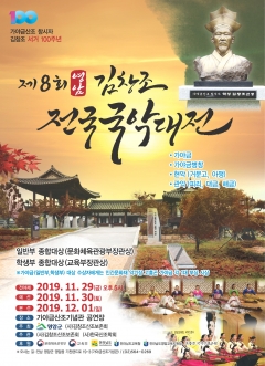 영암군, 제8회 김창조 전국국악대전 30일 개막