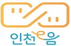 “인천시 `e음카드`, 시민 소비만족도 향상에 기여”