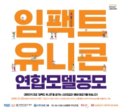 “1조 스타트업 키운다” SK·신한·카이스트 ‘임팩트 유니콘’ 육성