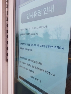 고양시 이마트 직원 `코로나19` 최종 확진자 판정...배우자도 격리 치료