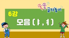 광주시교육청, 초등 1학년 대상 한글지도 영상 콘텐츠 44강 개발‧보급