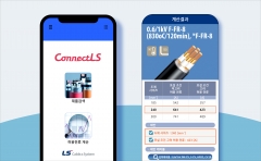 “온라인으로 간편하게” LS전선 ‘케이블 추천 앱’ 개발