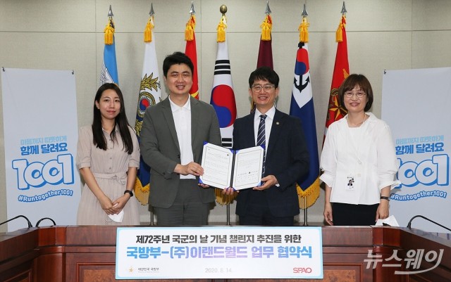 국방부-이랜드월드, 대국민 챌린지…‘마음까지 따뜻하게 함께 달려요 1001’ 추진