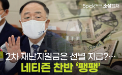[소셜 캡처]2차 재난지원금은 선별 지급?···네티즌 찬반 ‘팽팽’