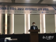 정부, 주파수 재할당가 최저 3.2조 책정···“한정 자원” 강조