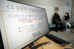 소상공인 버팀목자금 첫날 101만명 신청···1.4조 지급