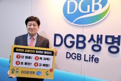 김성한 DGB생명 사장, ‘어린이 교통안전 챌린지’ 동참