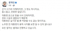 문 대통령, 야권 사저부지 의혹제기에 “좀스럽고 민망”